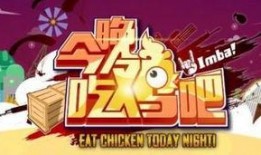 吃鸡元宵节爆料视频大全,精彩瞬间回顾与前瞻